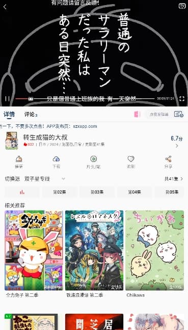 双子星动漫截图4