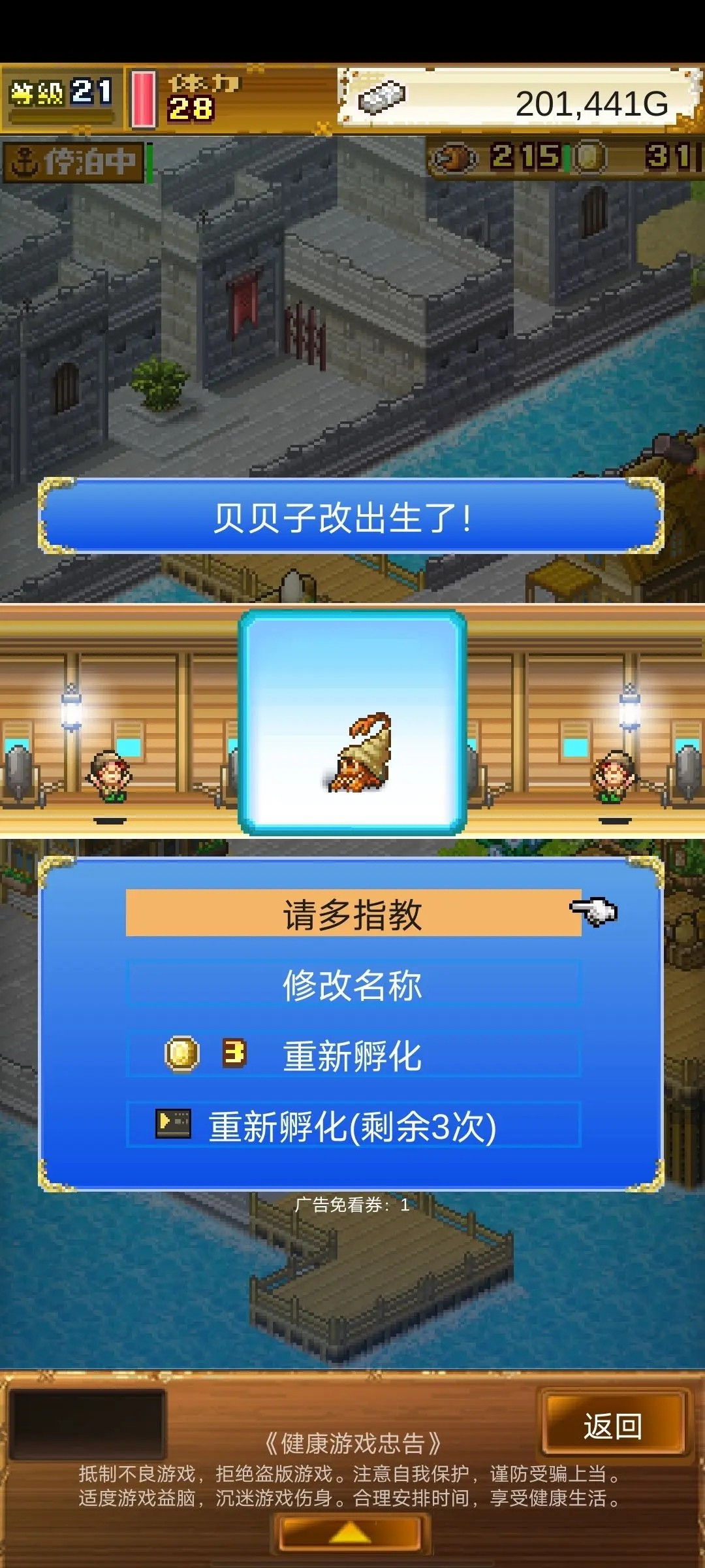 大航海探险物语