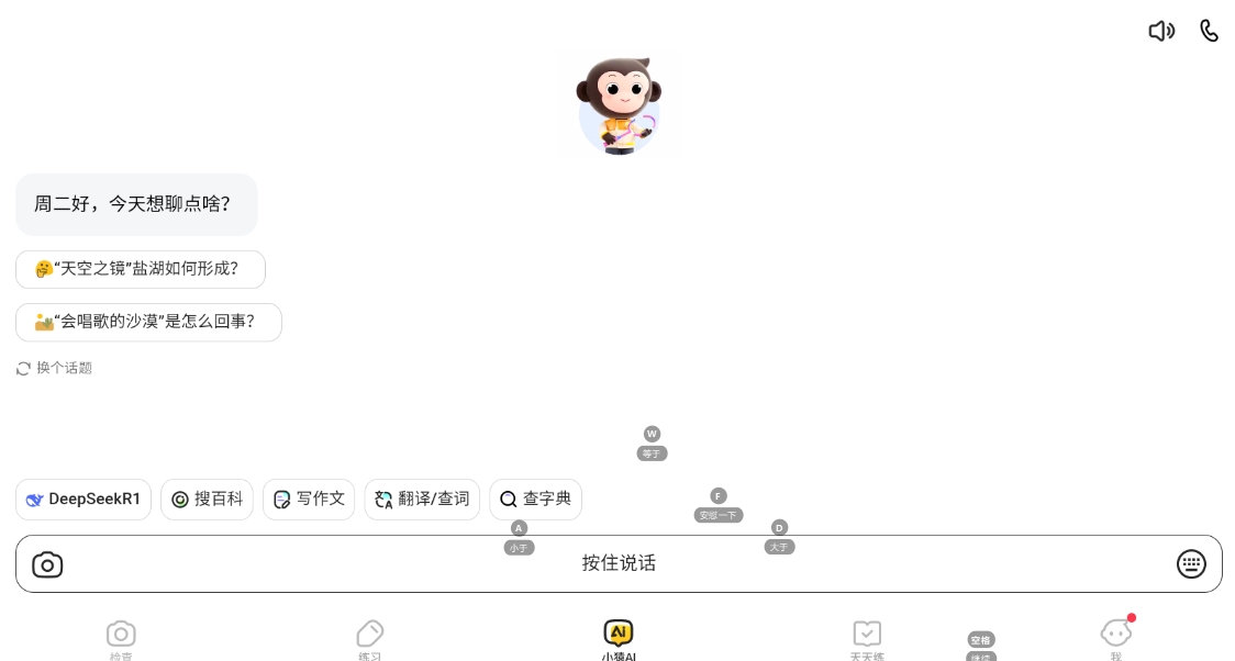 小猿AI