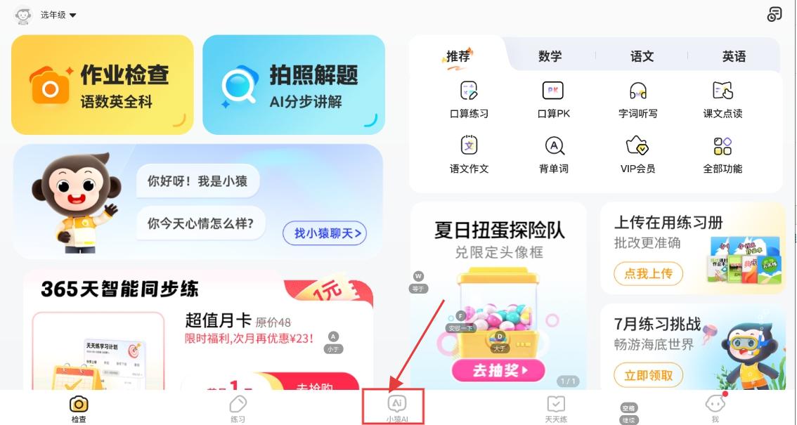 小猿AI