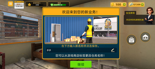 包裹递送模拟器3D截图2