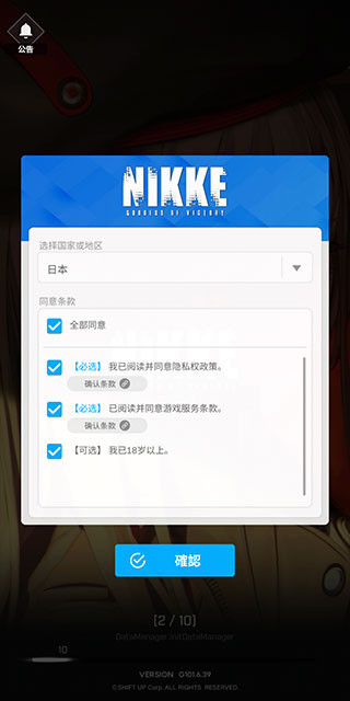 胜利女神NIKKE国际服