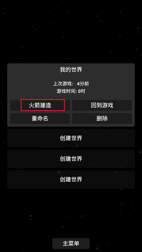 航天模拟器汉化版