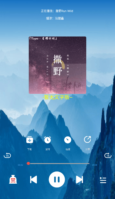 声阅截图4