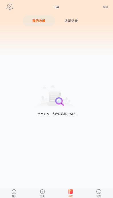 声阅截图2