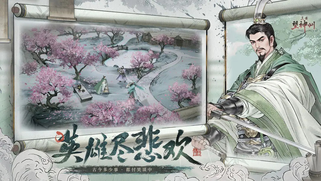 三国望神州官服截图3