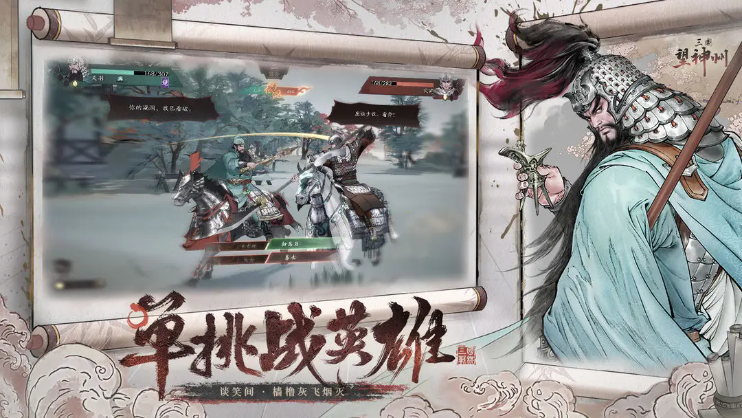 三国望神州官服截图5