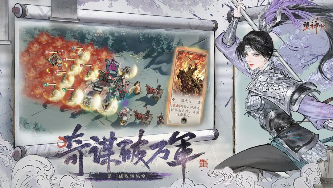 三国望神州官服截图4