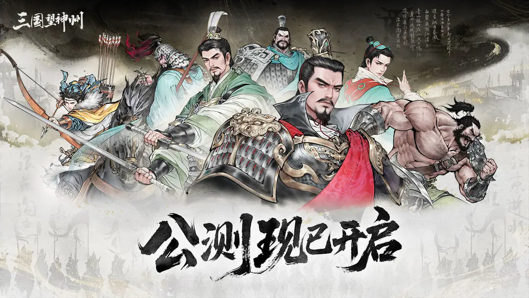 三国望神州官服截图1