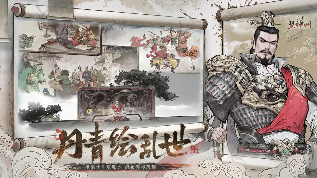 三国望神州官服截图2