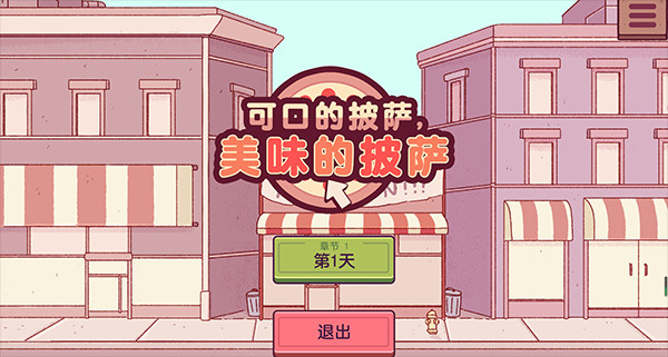 可口的披萨美味的披萨