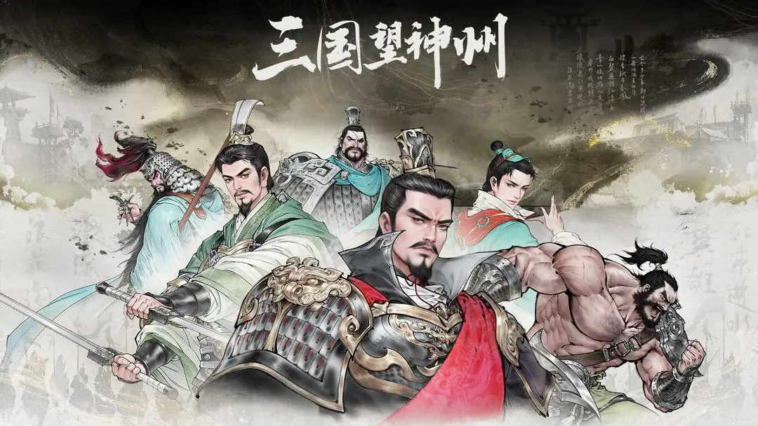 三国望神州官服