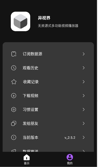 异视界截图3