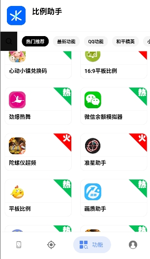 比例助手截图2