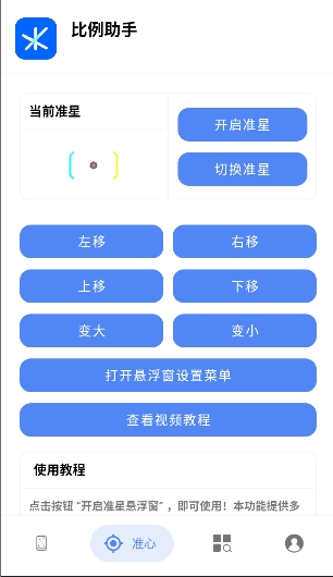 比例助手截图3