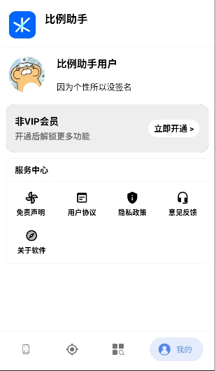 比例助手截图1