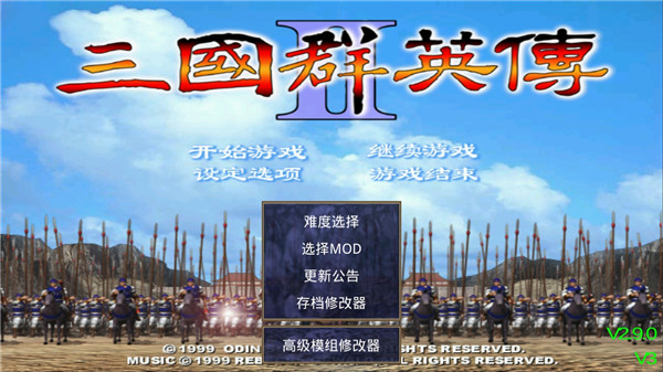 三国群英传2截图1