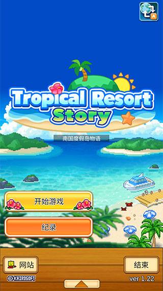 开罗南国度假岛物语截图1