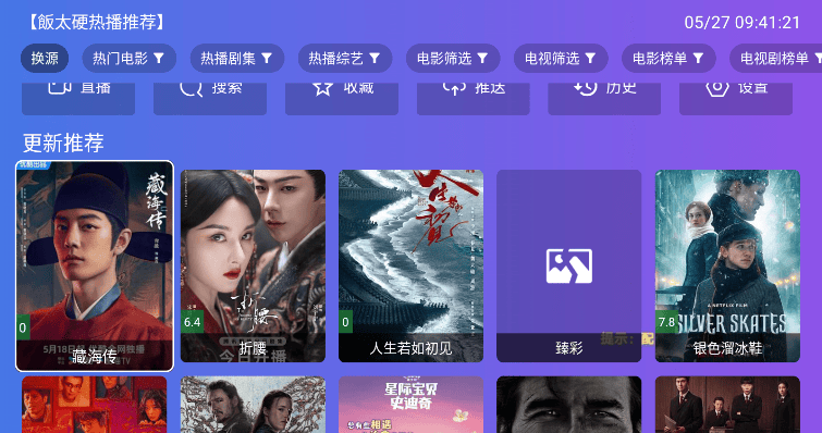 饭太硬截图3