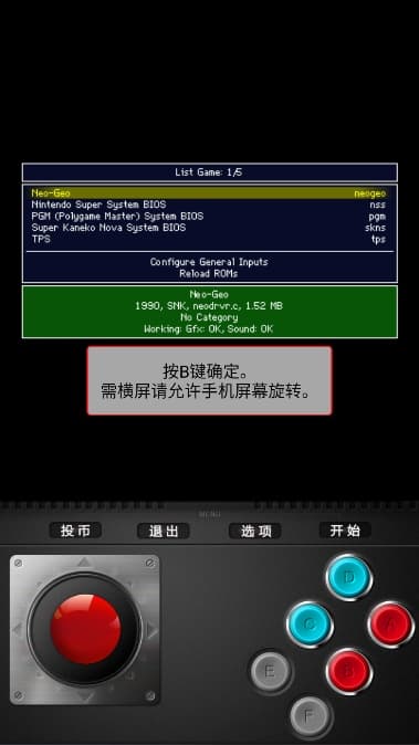mame模拟器截图4