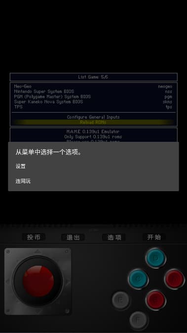 mame模拟器截图2