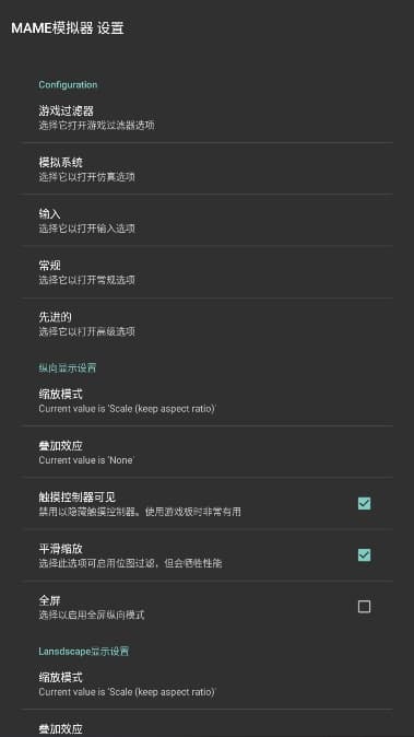 mame模拟器截图1