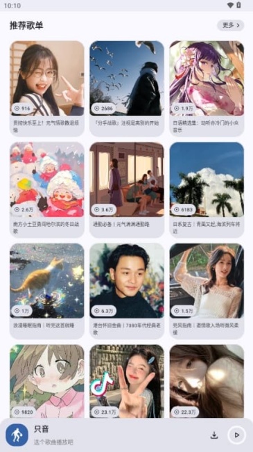 只音截图3