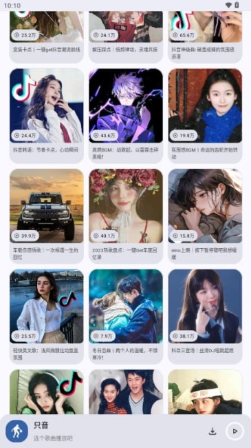 只音截图4