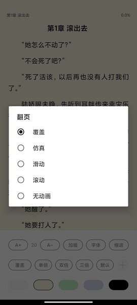 黑猫小说截图3