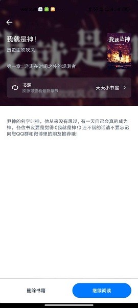 黑猫小说截图2