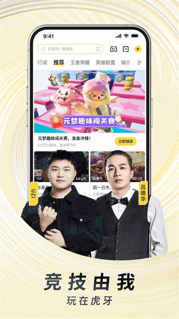 虎牙直播截图4