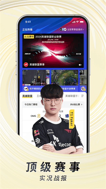 虎牙直播截图1