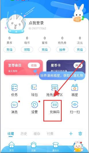 漫画台