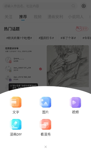 漫画台