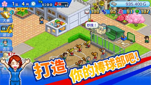 棒球学院物语截图2