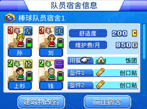 棒球学院物语
