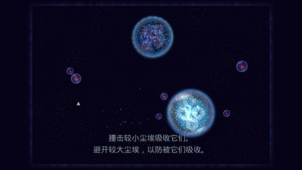 星噬Osmos
