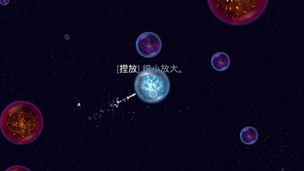 星噬Osmos
