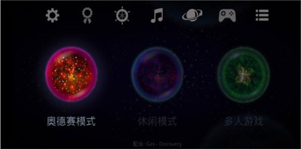 星噬Osmos
