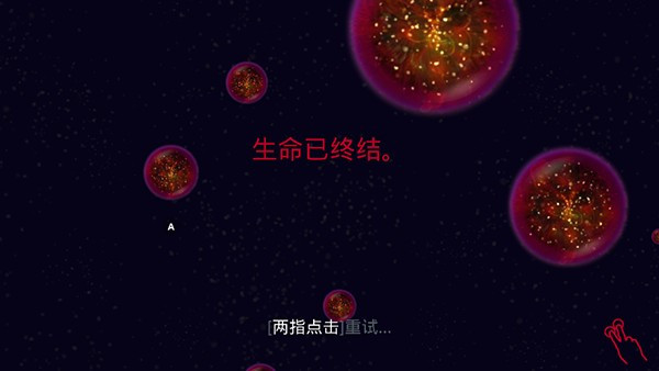 星噬Osmos