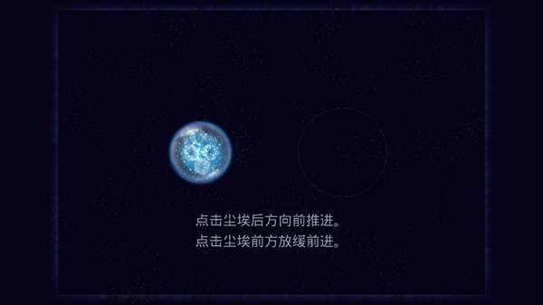 星噬Osmos