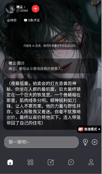 LOVEAI截图2