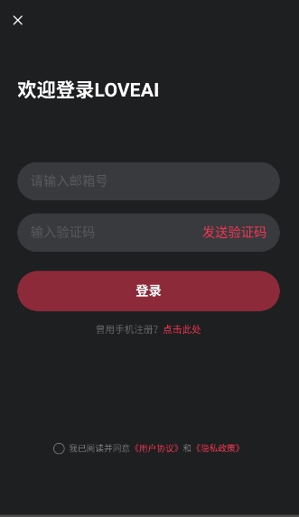 LOVEAI截图1