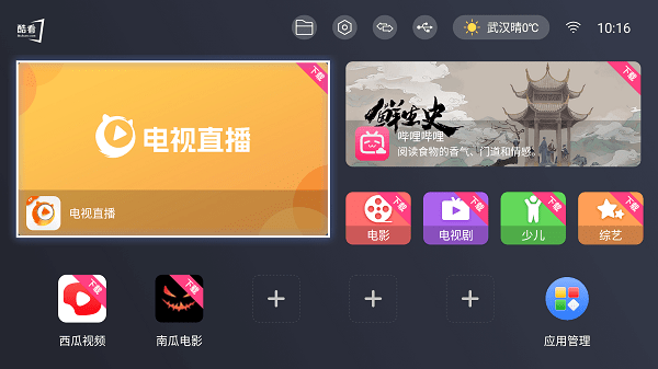 酷看桌面截图2