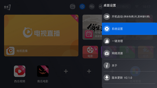 酷看桌面截图1