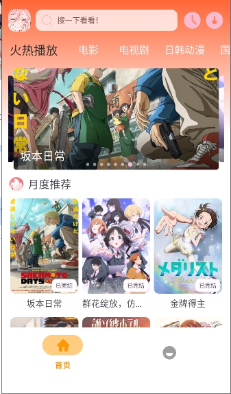 哩哩动漫截图3