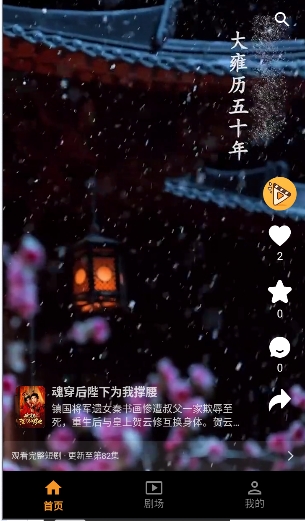 碎片剧场截图3