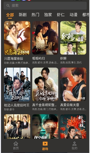 碎片剧场截图2