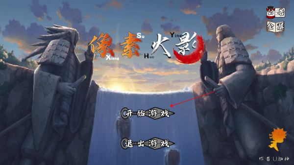 像素火影九喇嘛鸣人