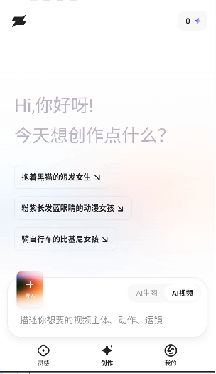 造点AI截图1